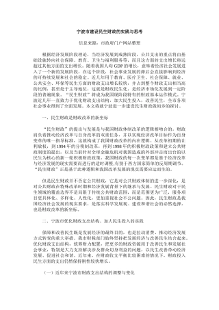 宁波市建设民生财政的实践与思考