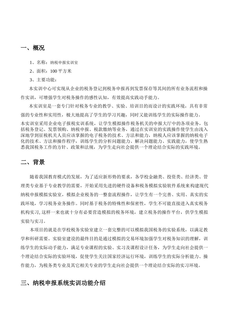 纳税申报实训室方案_第2页