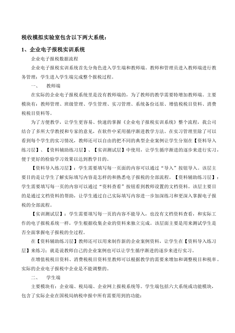 纳税申报实训室方案_第3页