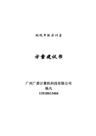 纳税申报实训室方案