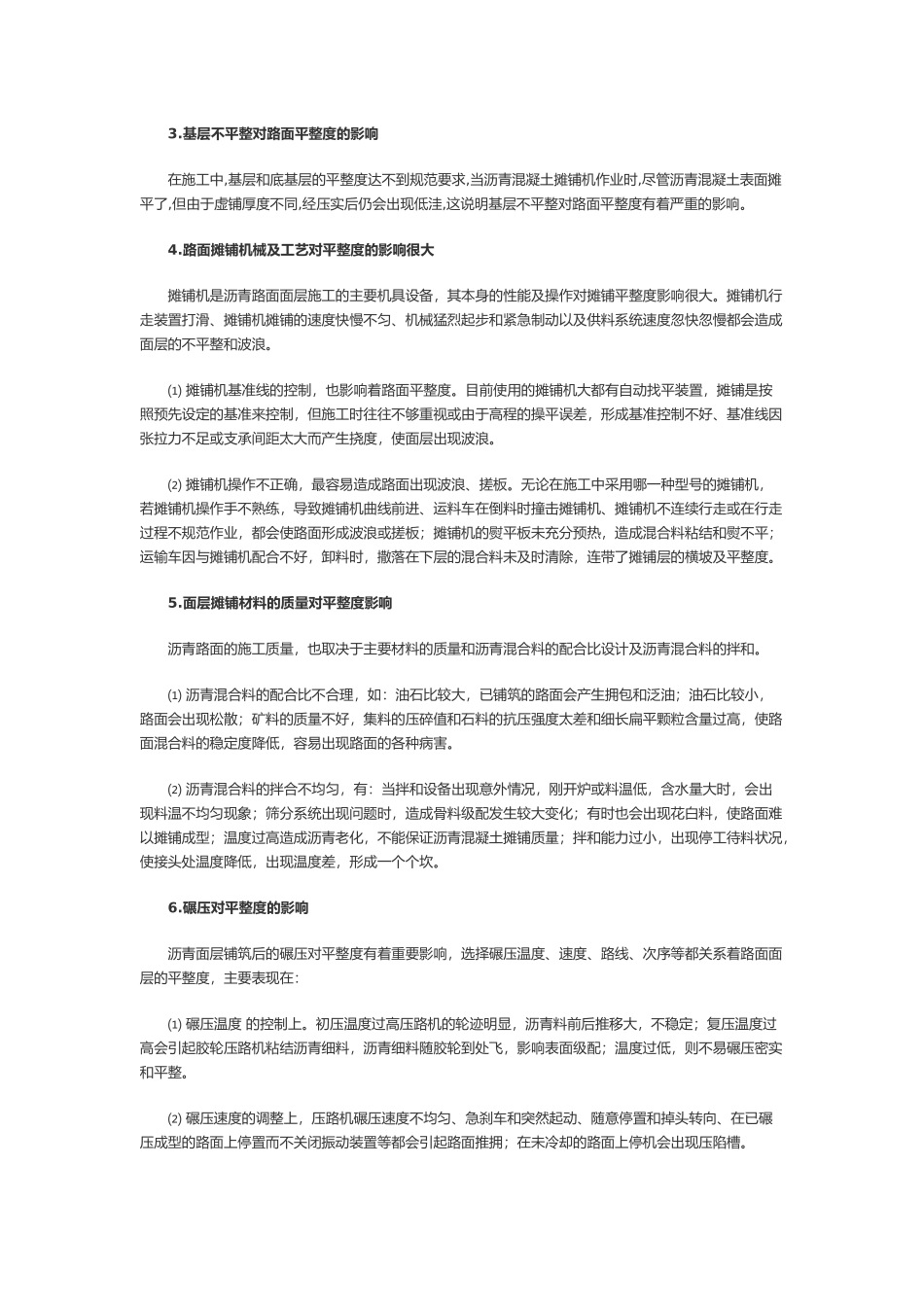 沥青路面不平整产生的主要原因及处理措施1_第2页
