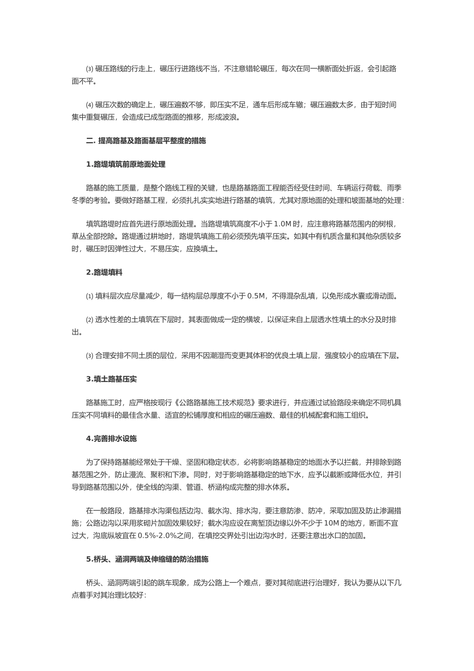 沥青路面不平整产生的主要原因及处理措施1_第3页
