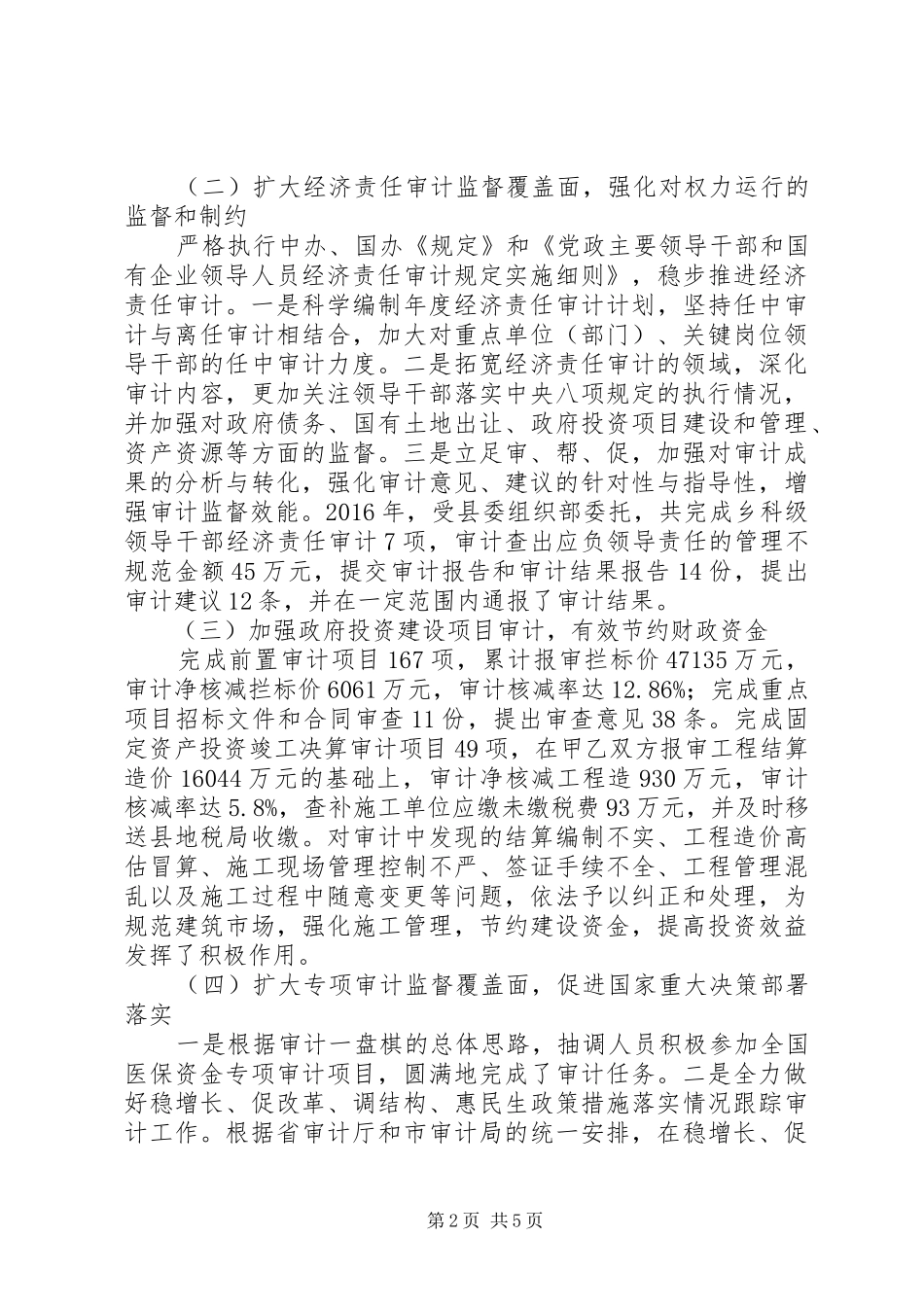 XX县区审计局XX年度工作情况报告_第2页