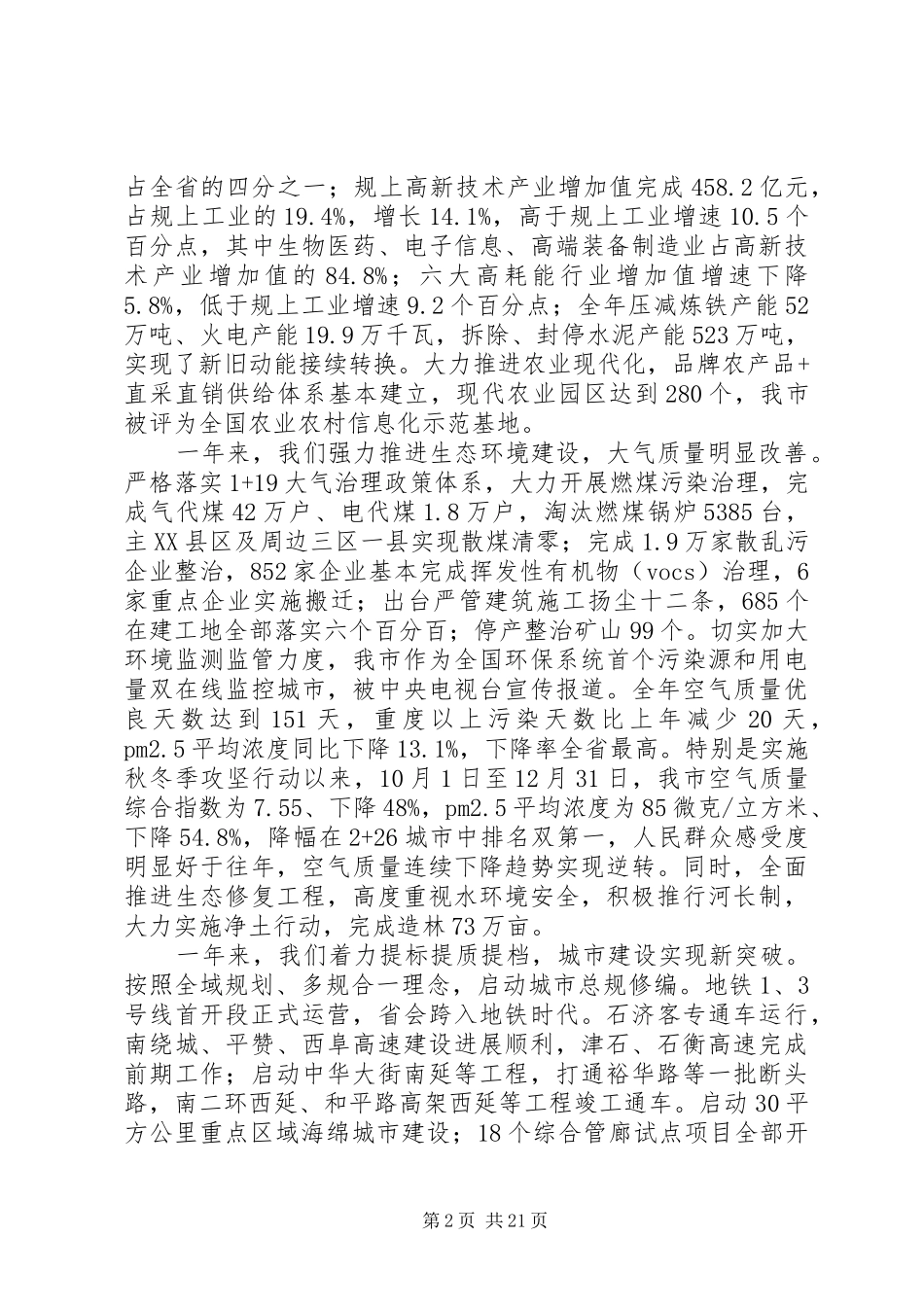 XX年石家庄政府工作报告_第2页