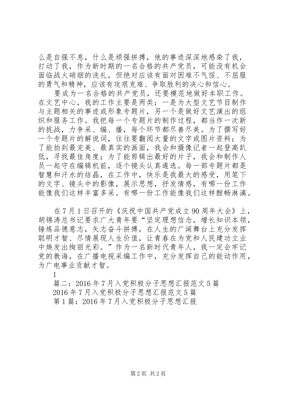 XX年7月思想汇报 (13)_第2页