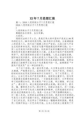 XX年7月思想汇报 (13)