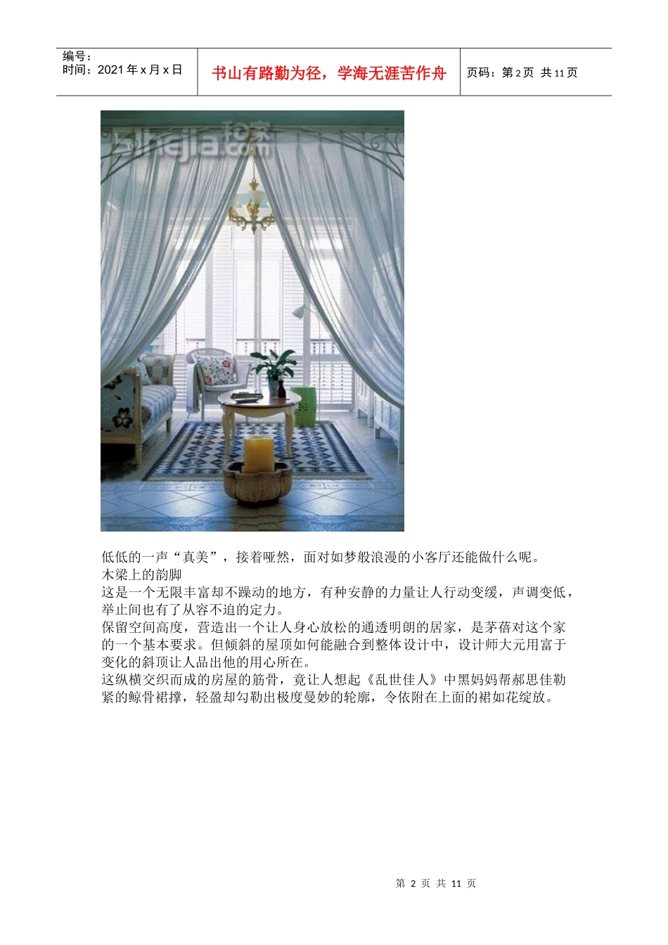 美到极致的地中海风格别墅_第2页