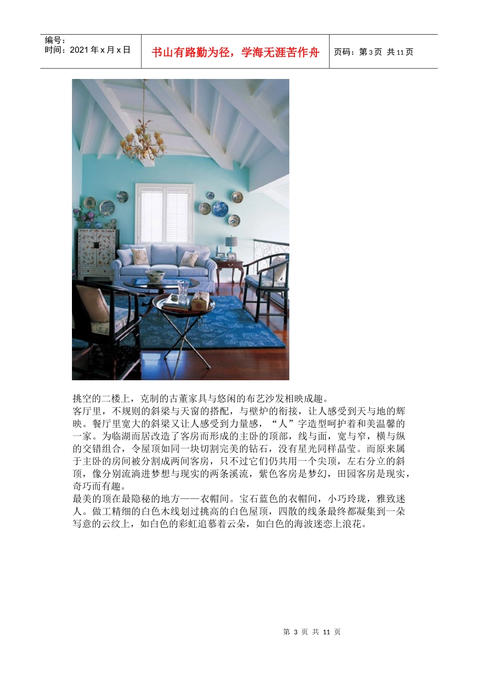 美到极致的地中海风格别墅_第3页