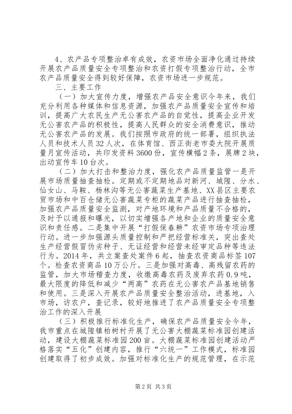 XX年农业局质量自查工作报告_第2页