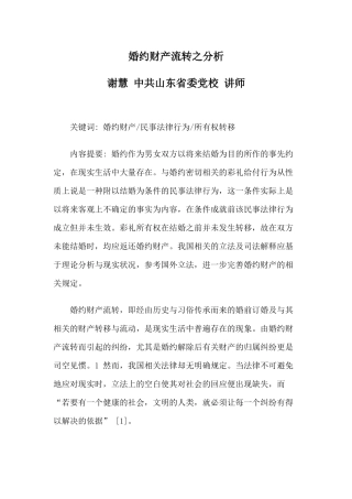 婚约财产流转之分析