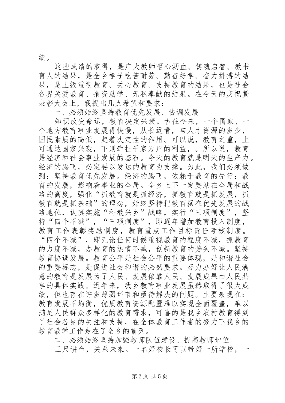 初中法制教育报告会主持词_第2页