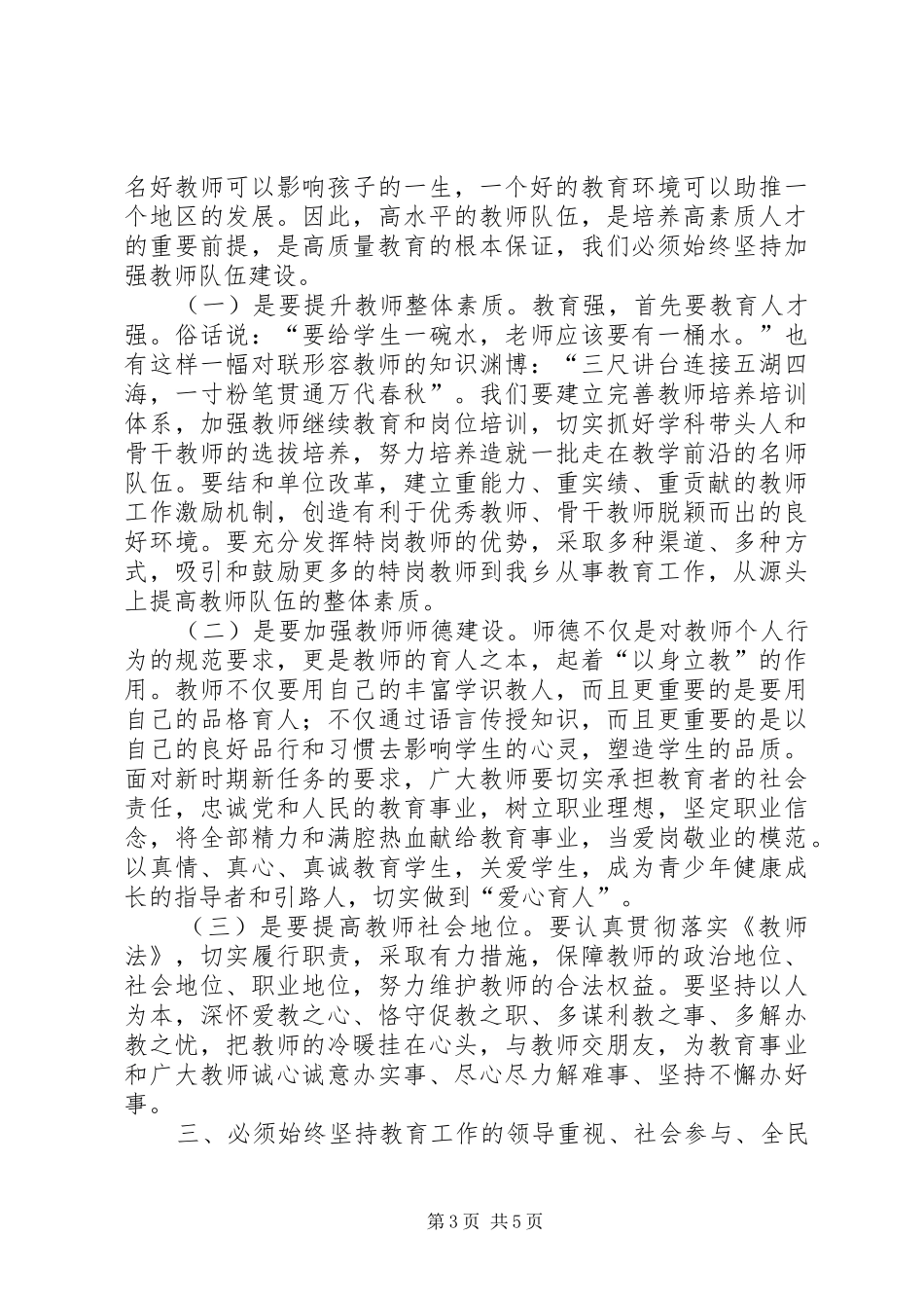 初中法制教育报告会主持词_第3页