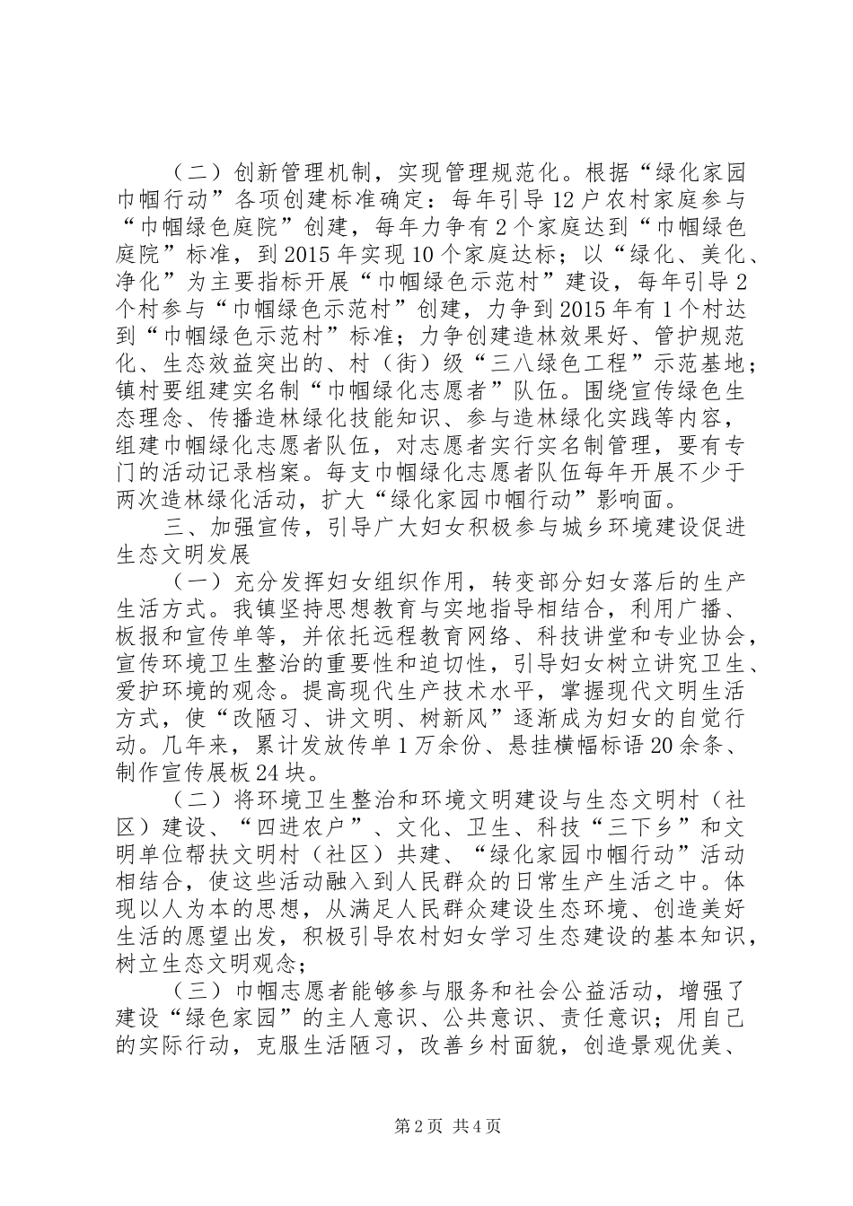 城乡环境建设调研报告_第2页