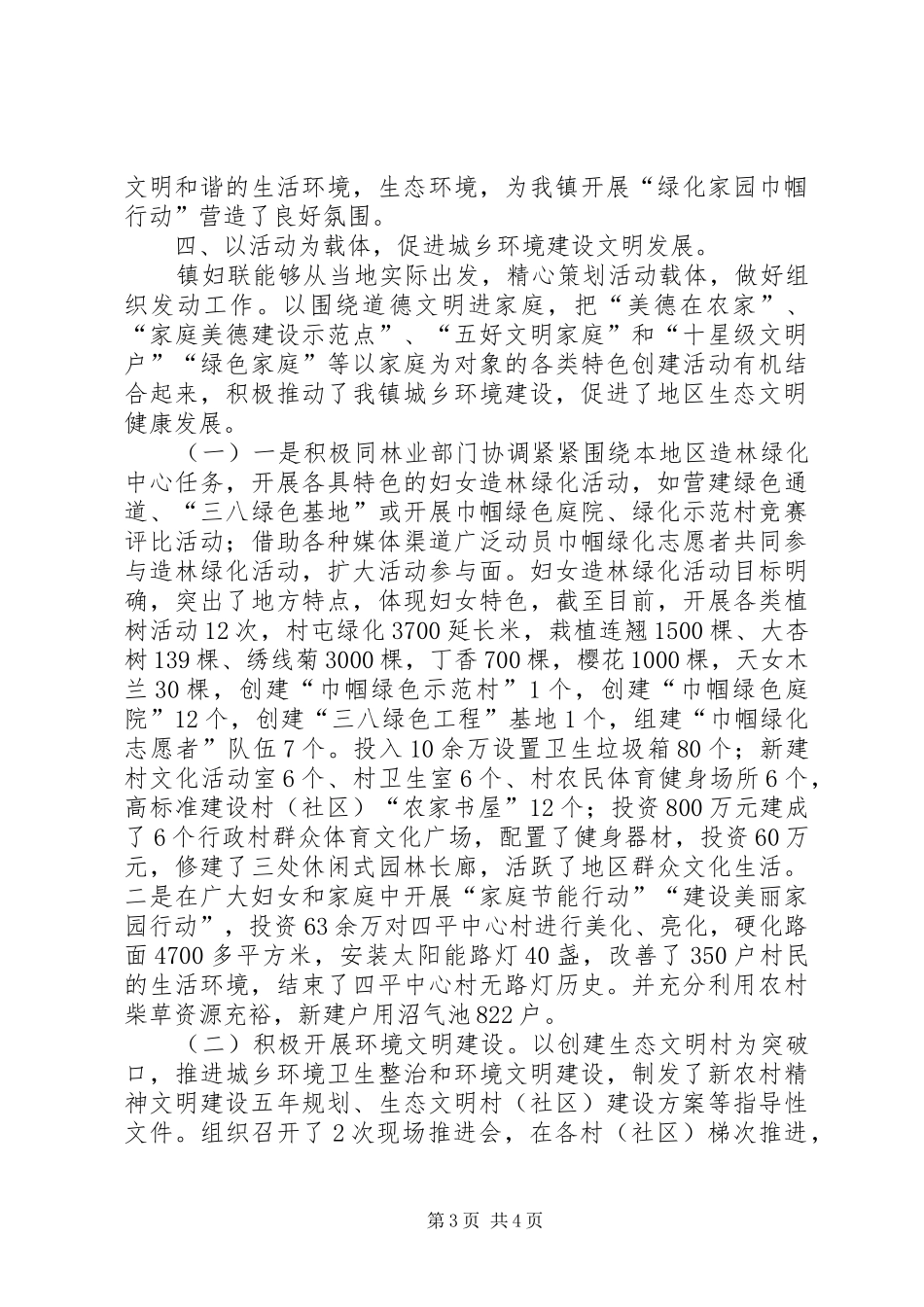 城乡环境建设调研报告_第3页