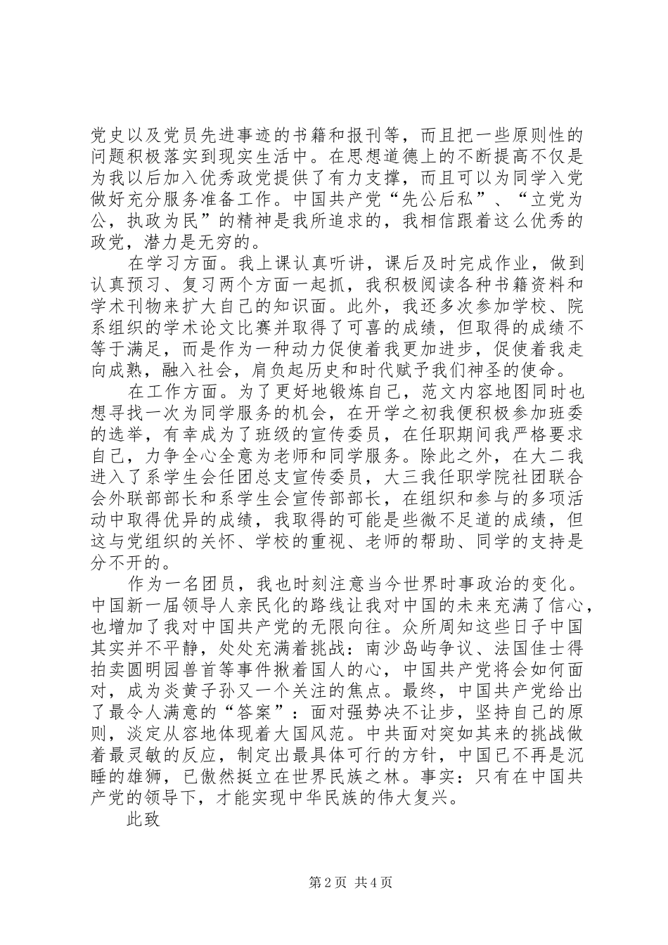 XX年最新共青团思想汇报优秀范文两篇_第2页