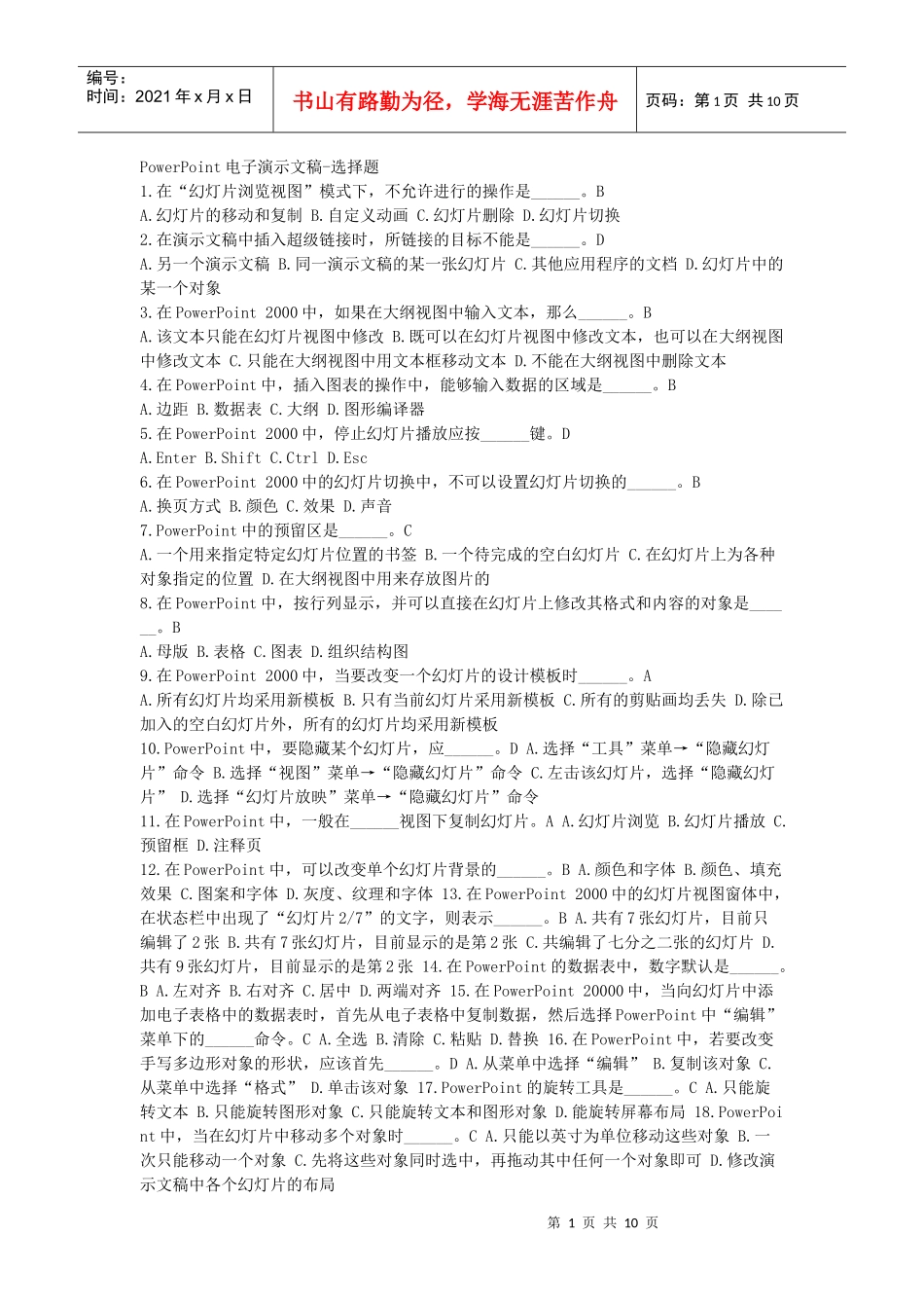计算机网考---PowerPoint电子演示文稿-选择题_第1页