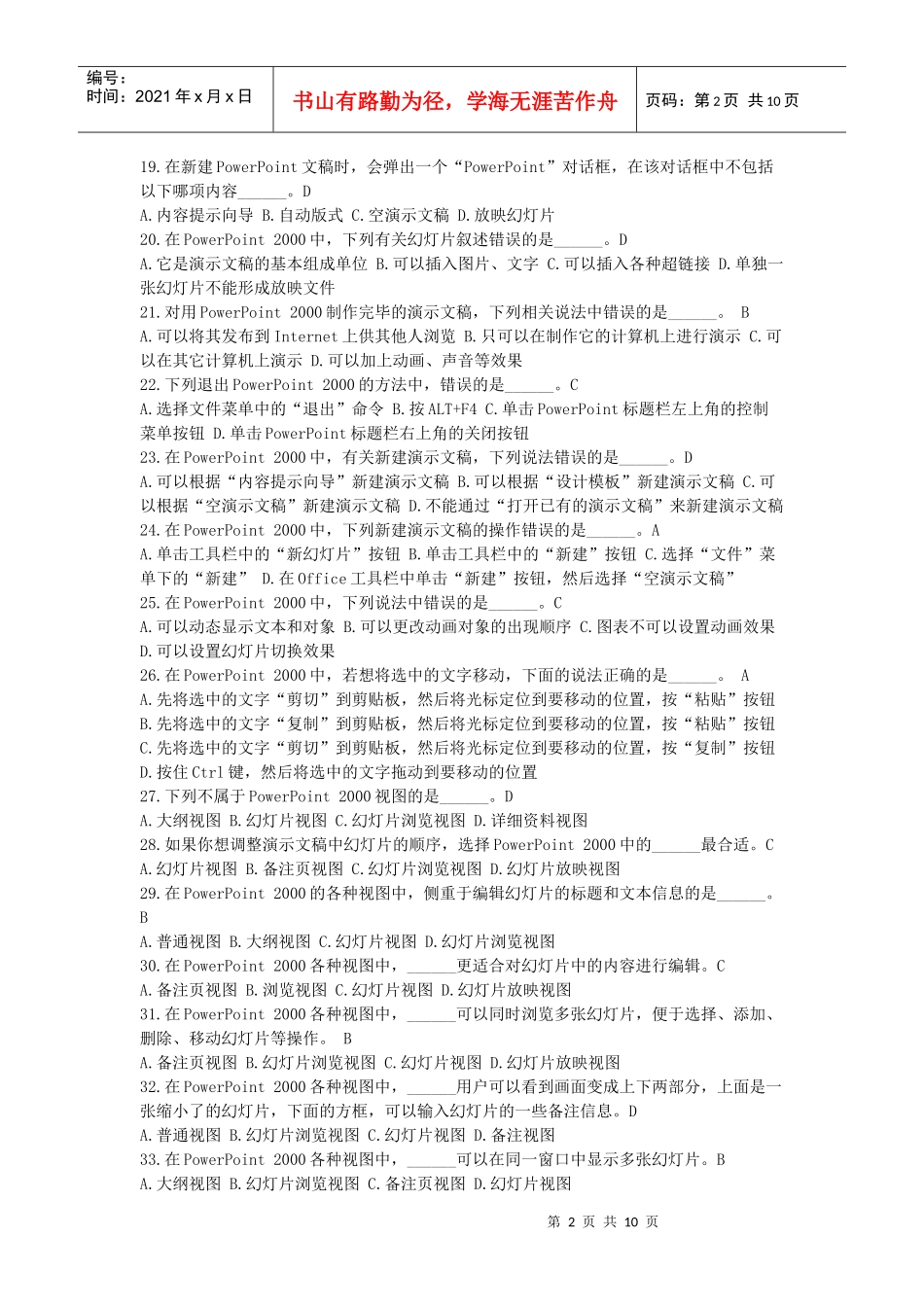 计算机网考---PowerPoint电子演示文稿-选择题_第2页