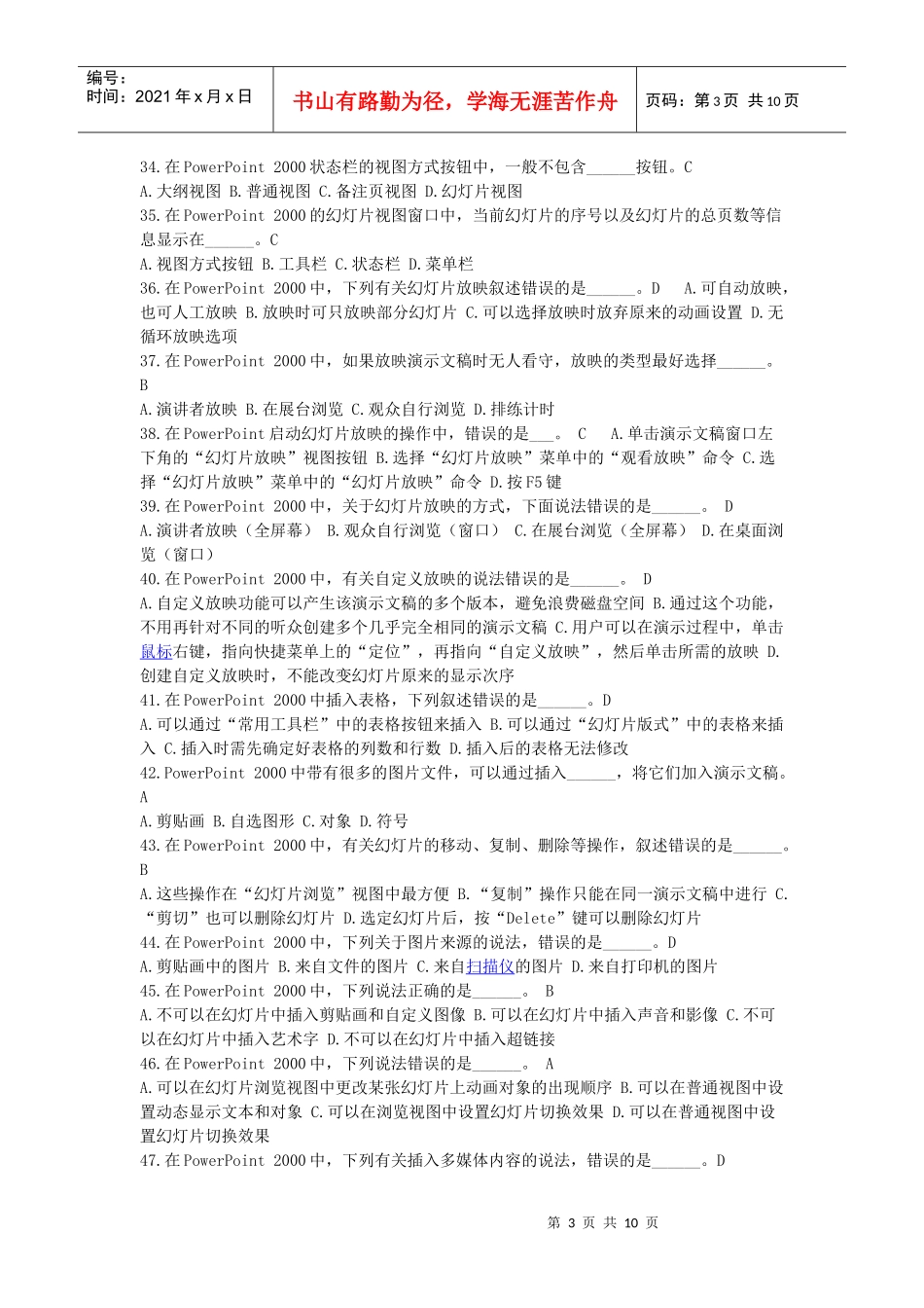 计算机网考---PowerPoint电子演示文稿-选择题_第3页