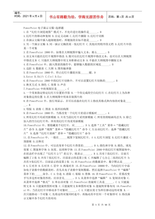 计算机网考---PowerPoint电子演示文稿-选择题
