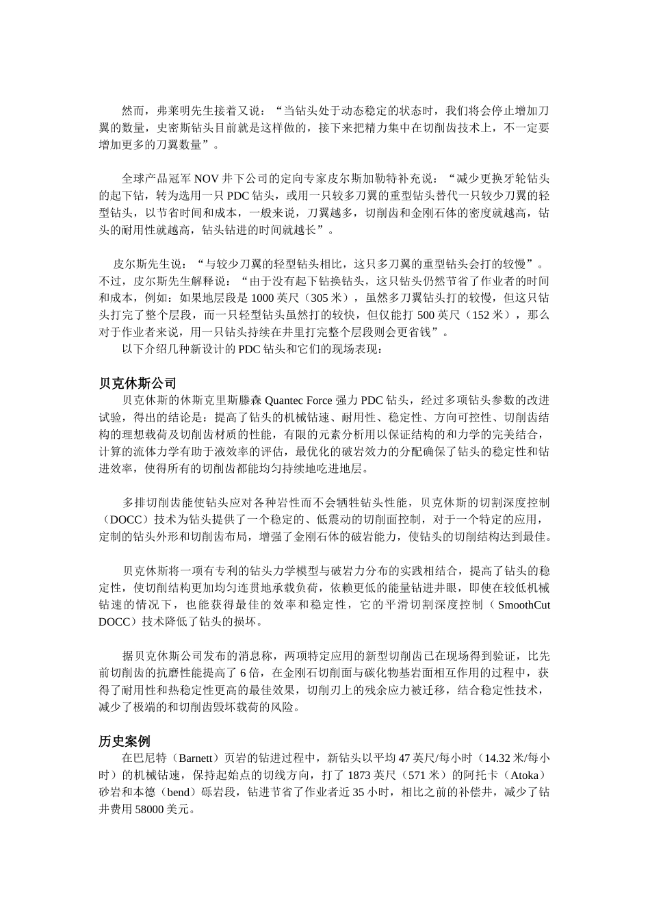 看世界PDC钻头的最新进展(一)_第2页