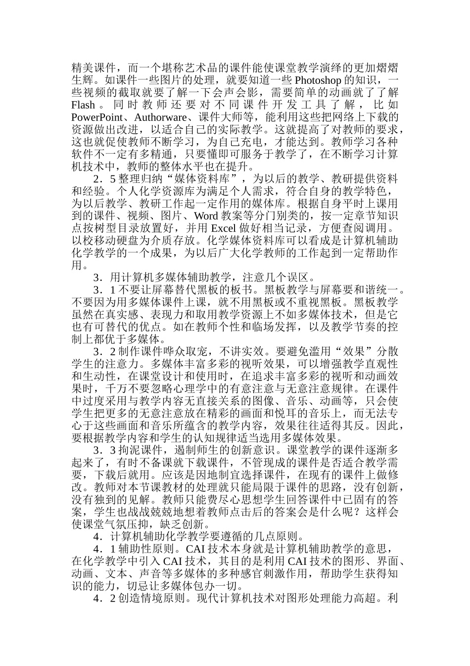 计算机技术与化学教学整合浅议_第3页