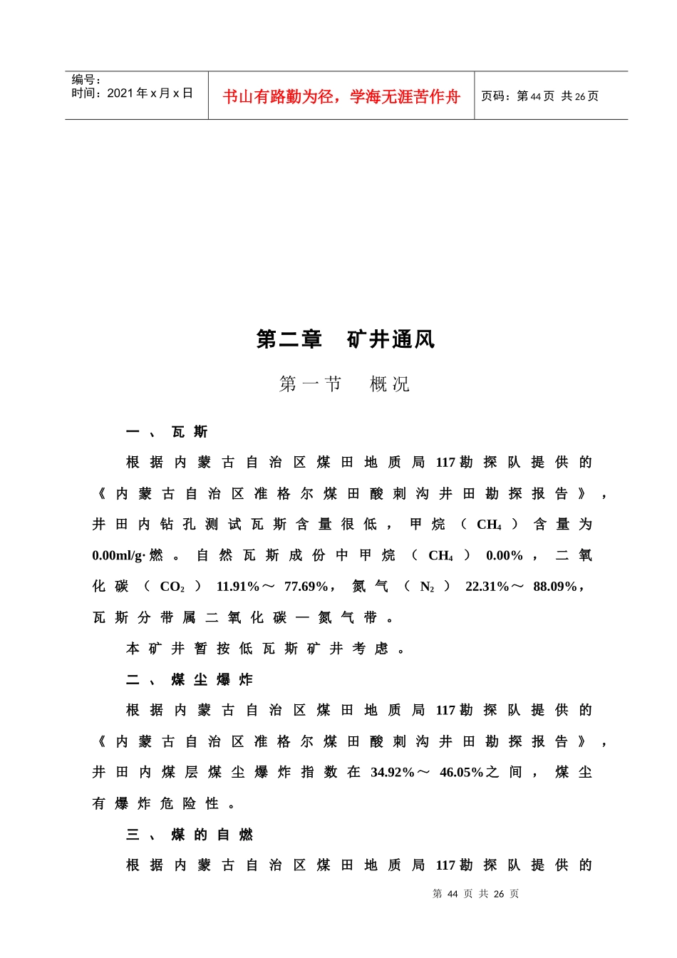 矿井通风知识概述_第1页