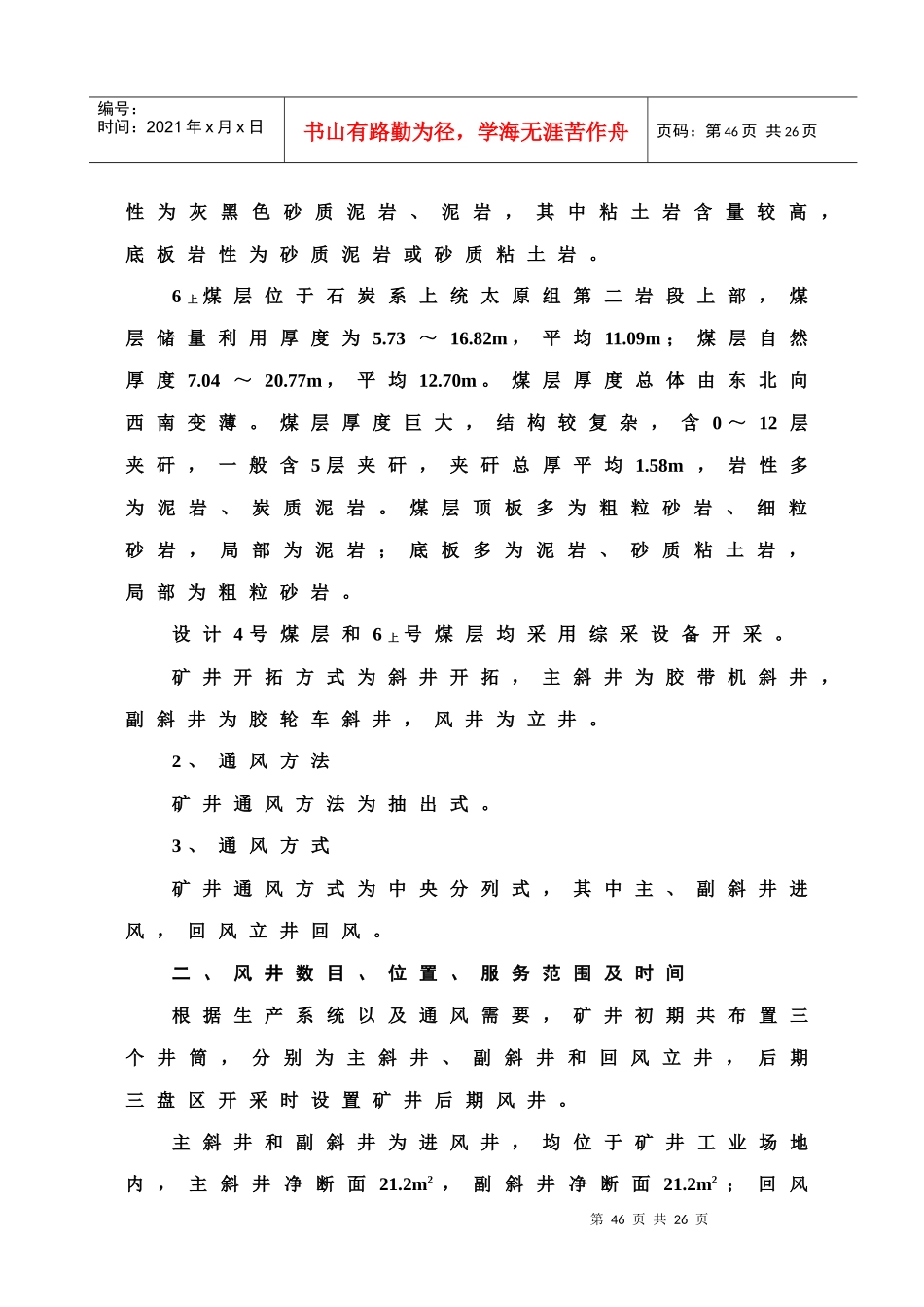 矿井通风知识概述_第3页