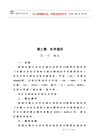 矿井通风知识概述