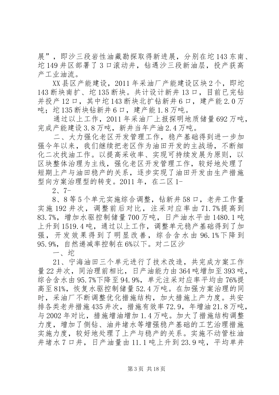 采油厂第九届职工代表大会第三次会议上的工作报告_第3页