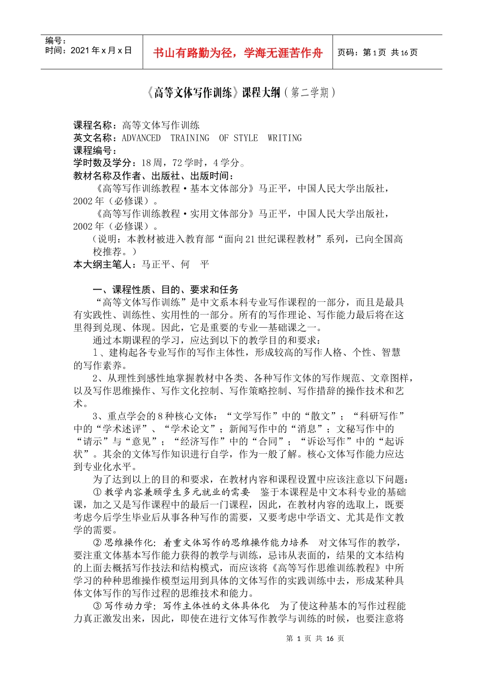 高等文体写作训练_第1页