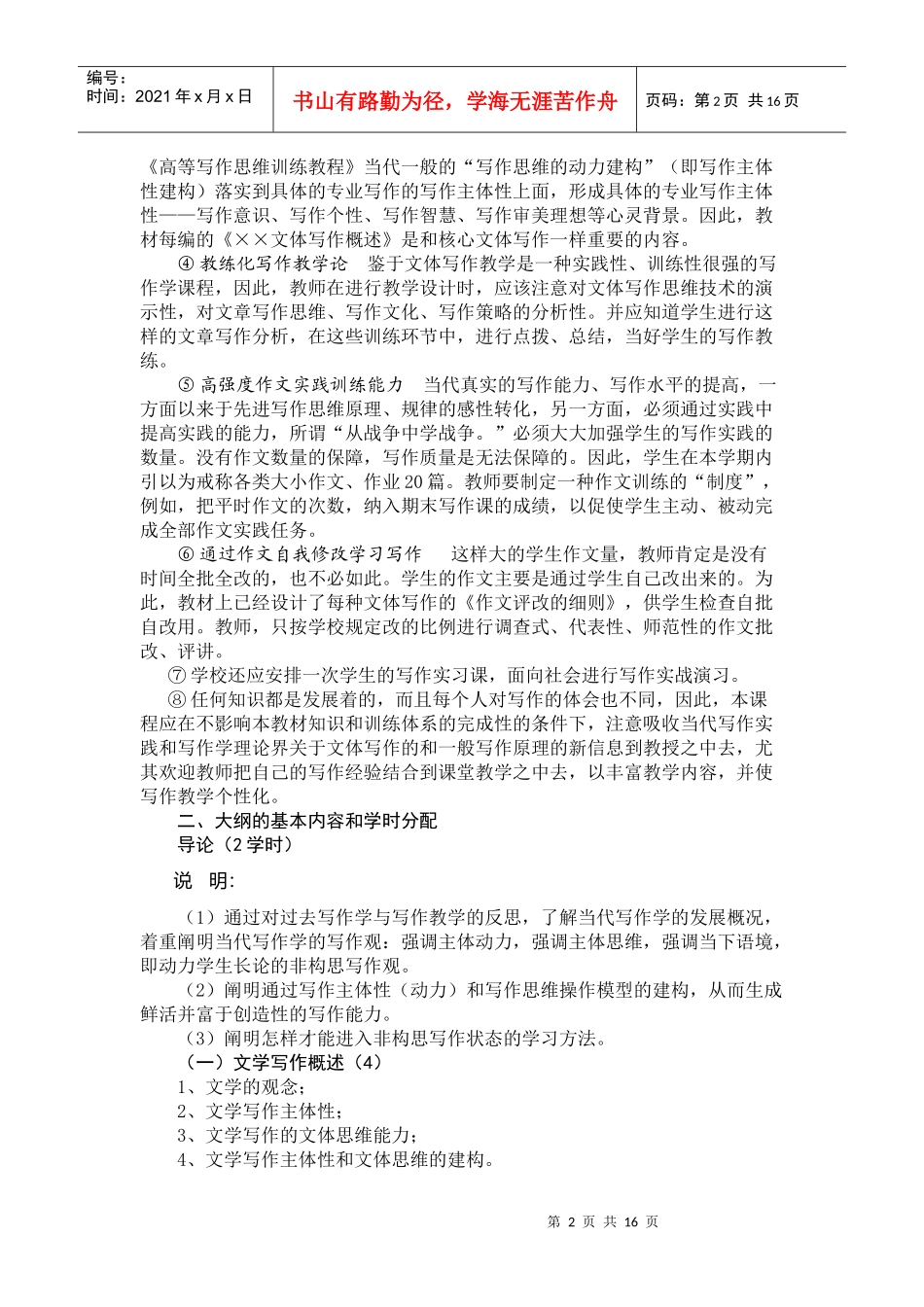 高等文体写作训练_第2页