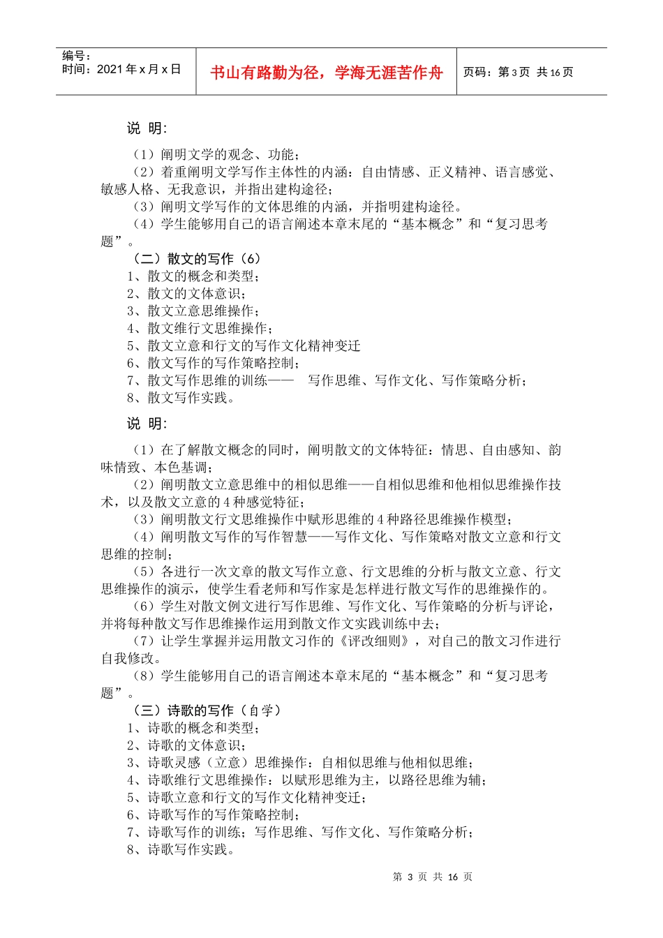 高等文体写作训练_第3页