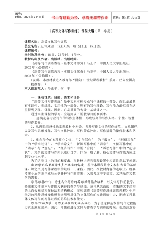 高等文体写作训练