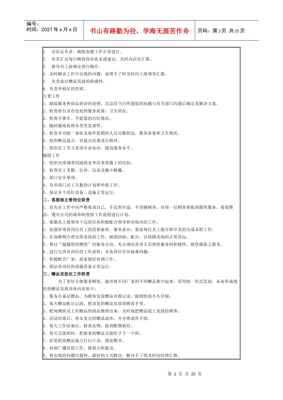 零售业-客服部规范_第2页