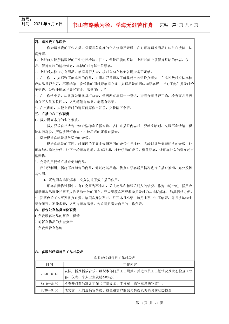 零售业-客服部规范_第3页