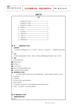 零售业-客服部规范