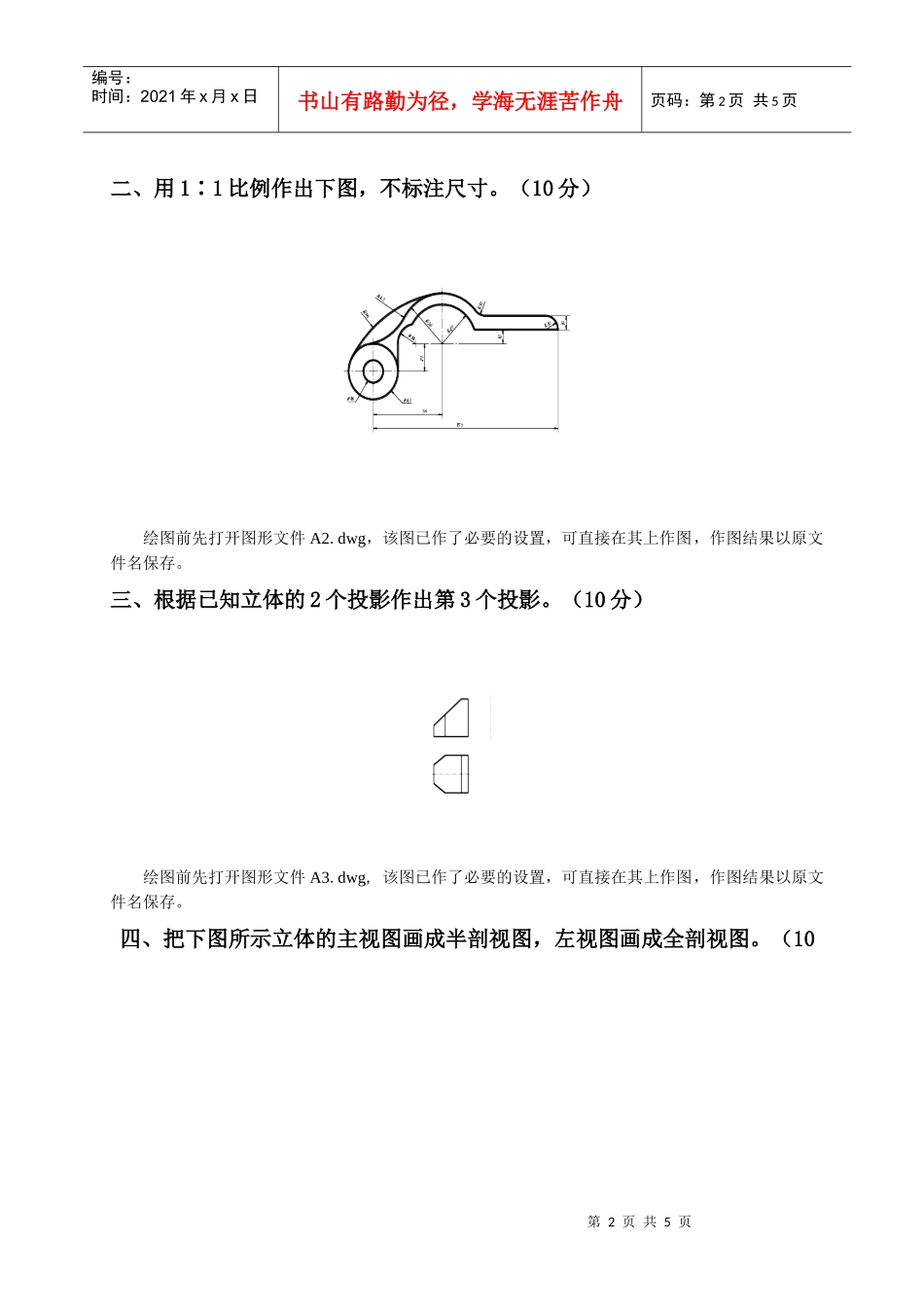 计算机辅助设计绘图员技能鉴定试题(机械类)_第2页