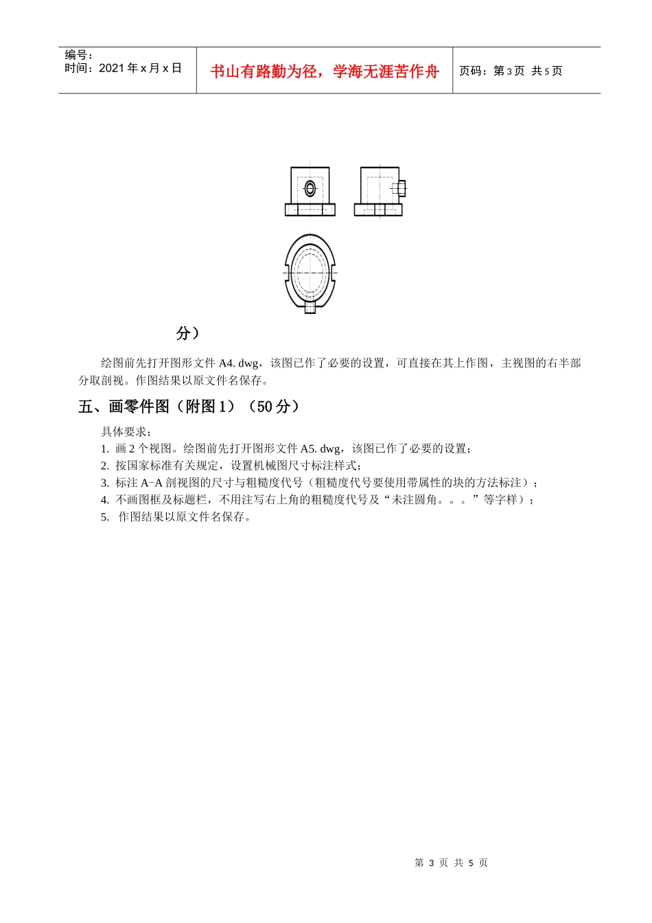 计算机辅助设计绘图员技能鉴定试题(机械类)_第3页