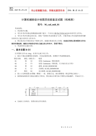 计算机辅助设计绘图员技能鉴定试题(机械类)