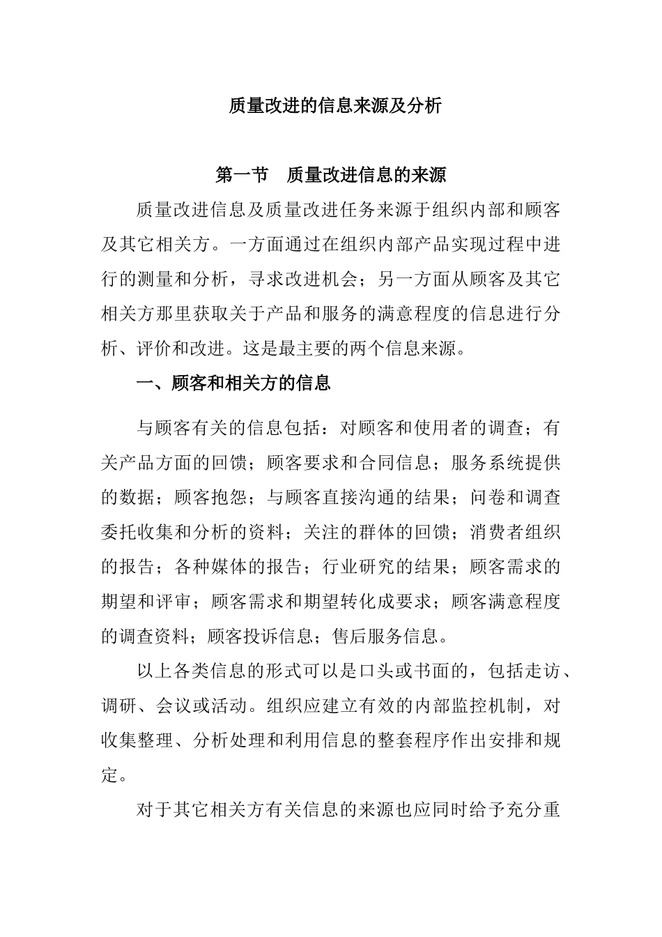 品质改进的资讯来源及分析(1)_第1页