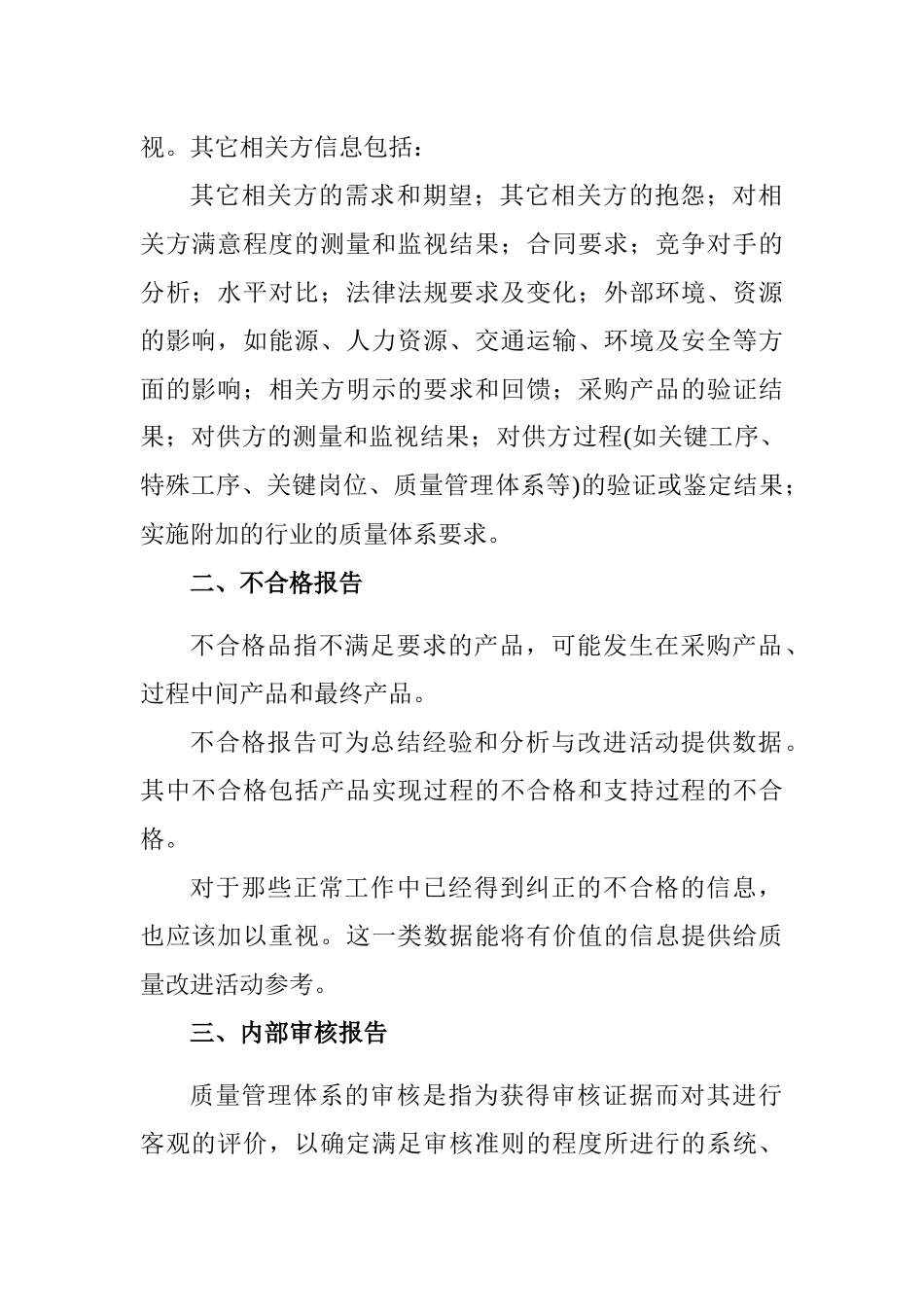 品质改进的资讯来源及分析(1)_第2页