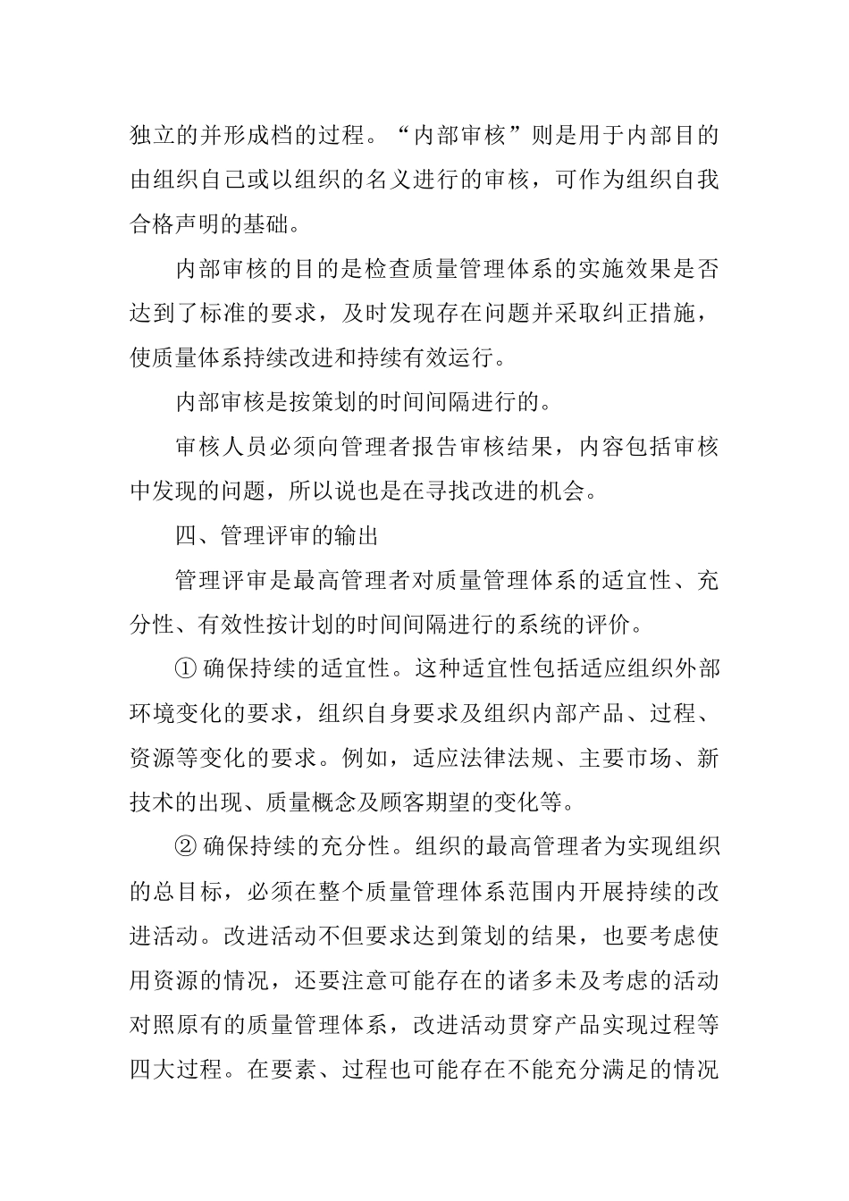 品质改进的资讯来源及分析(1)_第3页