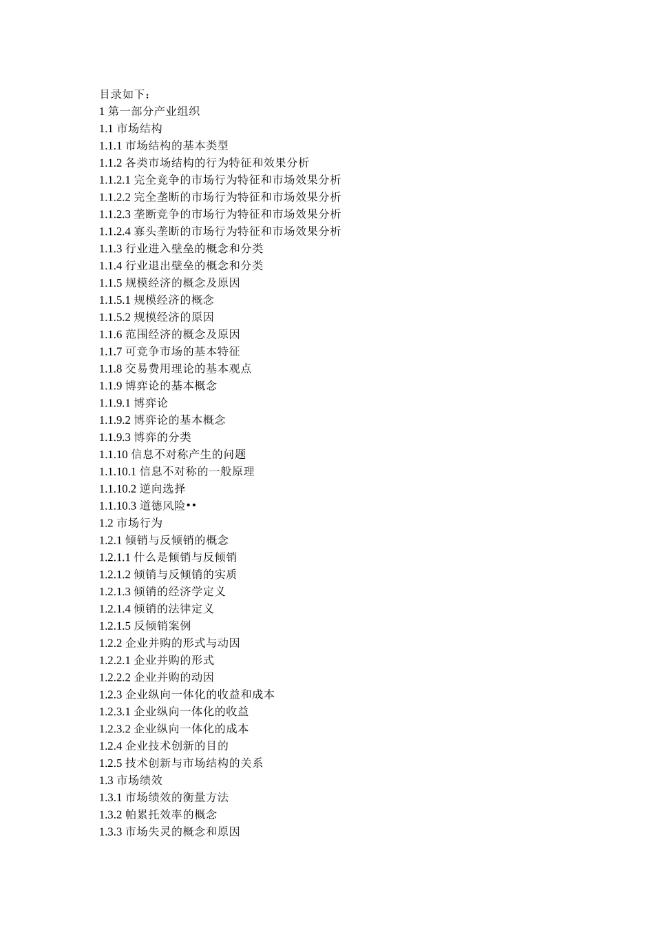 解析经济管理(经济管理专业课资料)_第1页