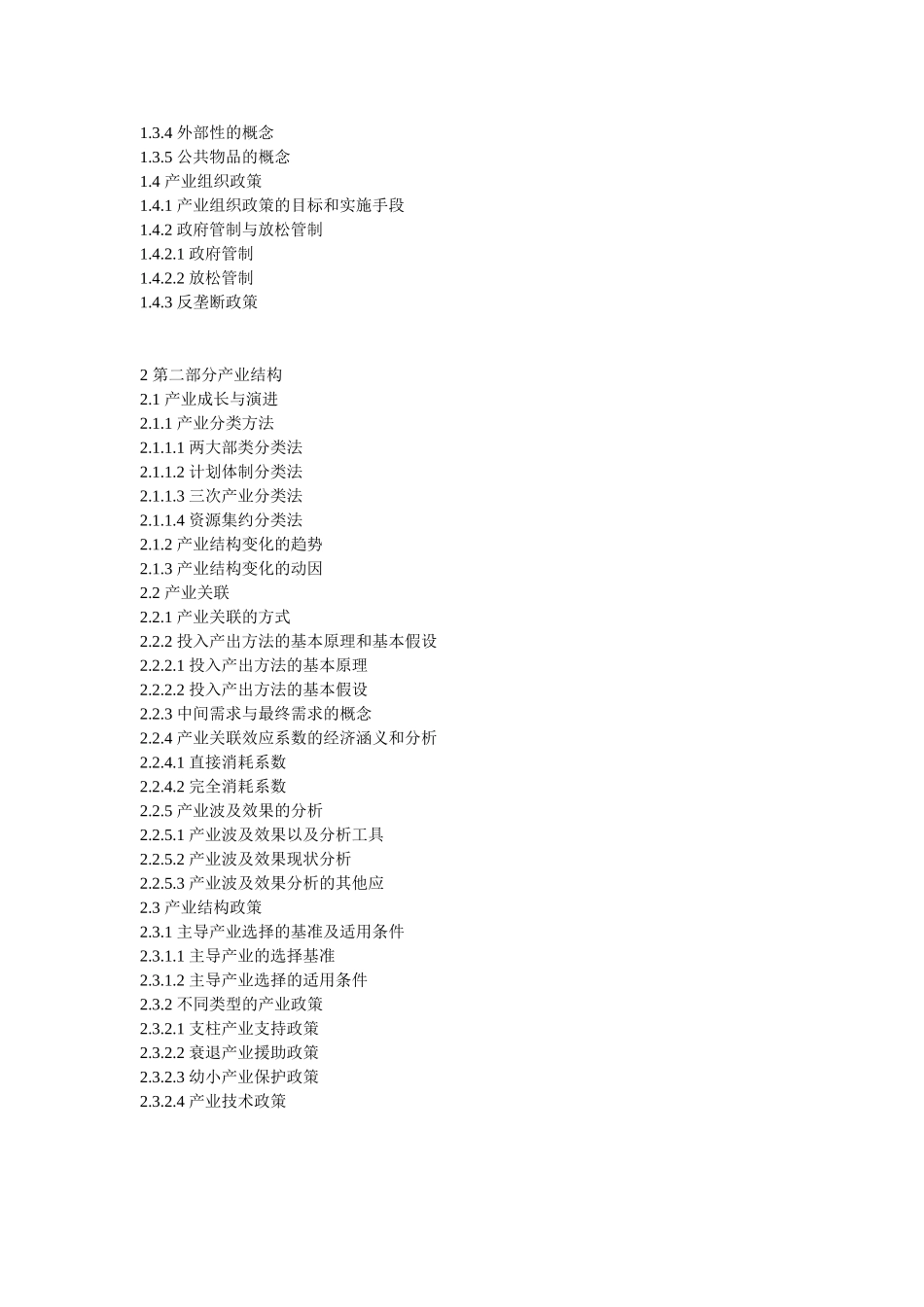 解析经济管理(经济管理专业课资料)_第2页