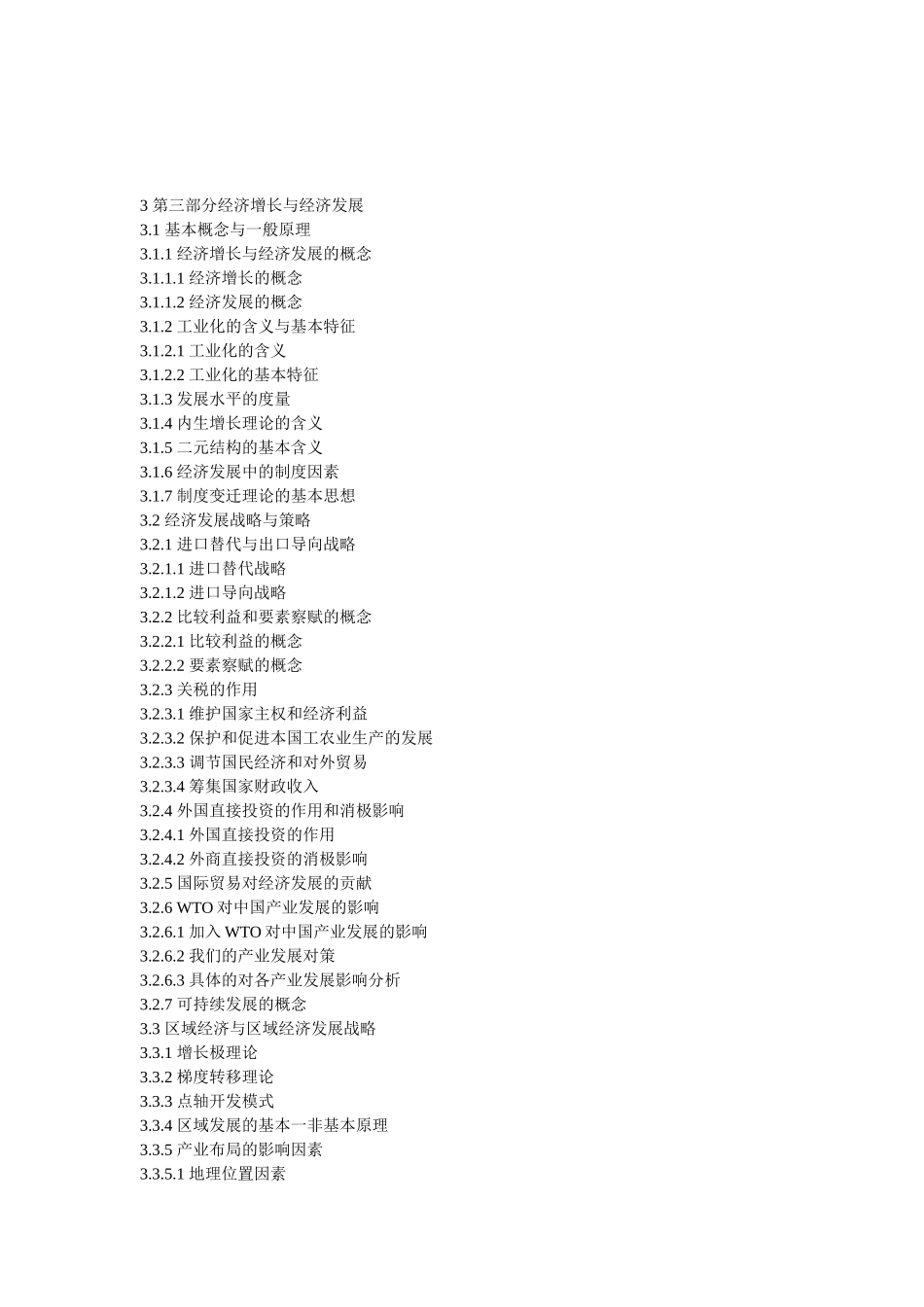 解析经济管理(经济管理专业课资料)_第3页
