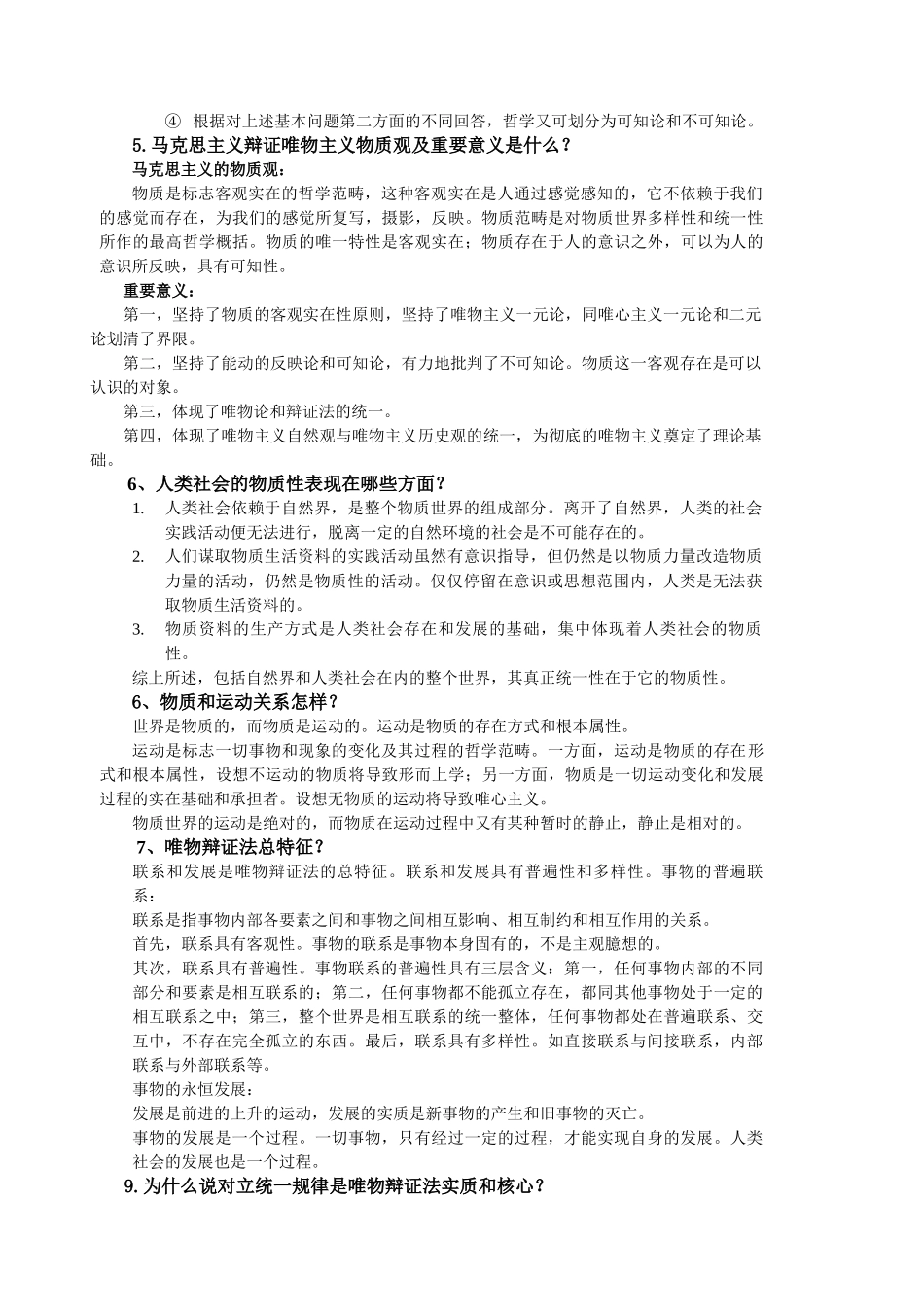 期末马克思主义基本原理思考题及答案_第2页
