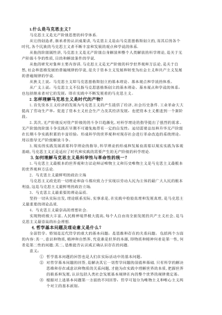 期末马克思主义基本原理思考题及答案