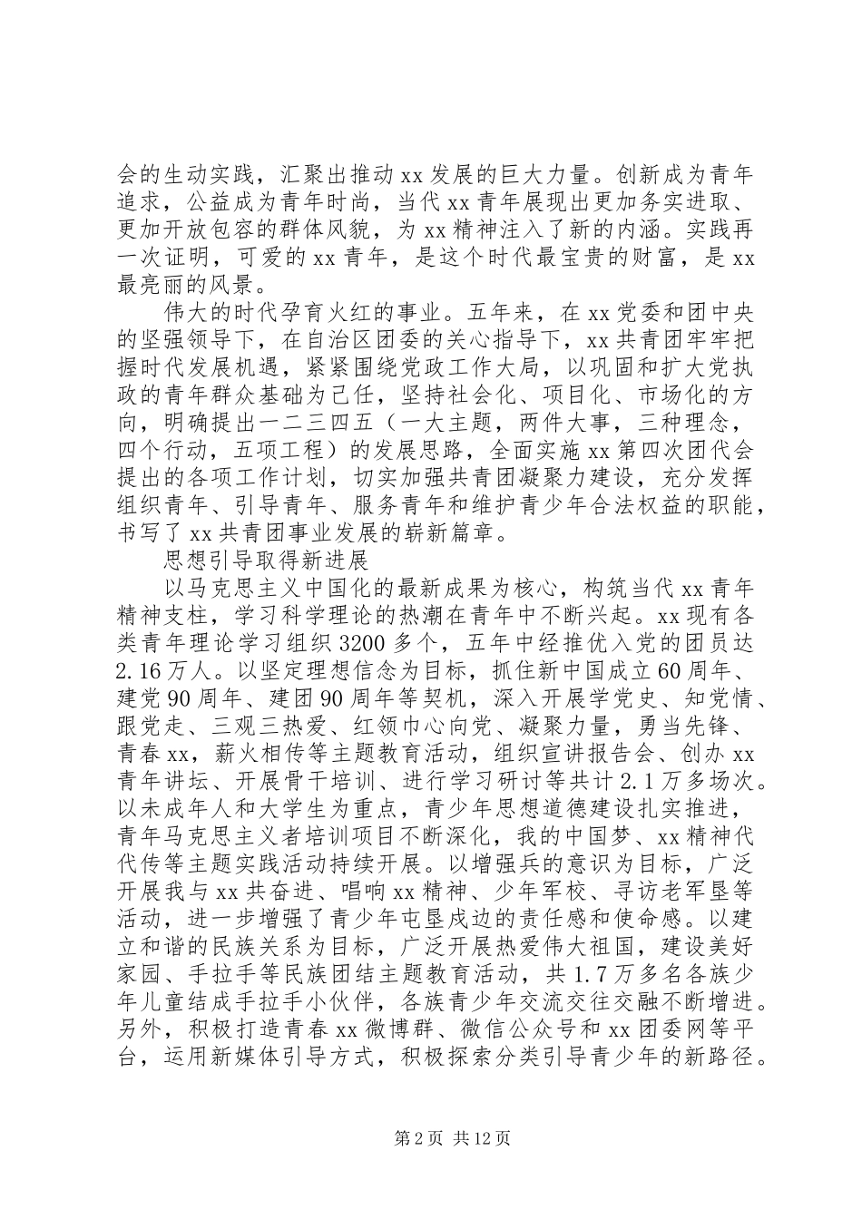 XX年团代会工作报告_第2页