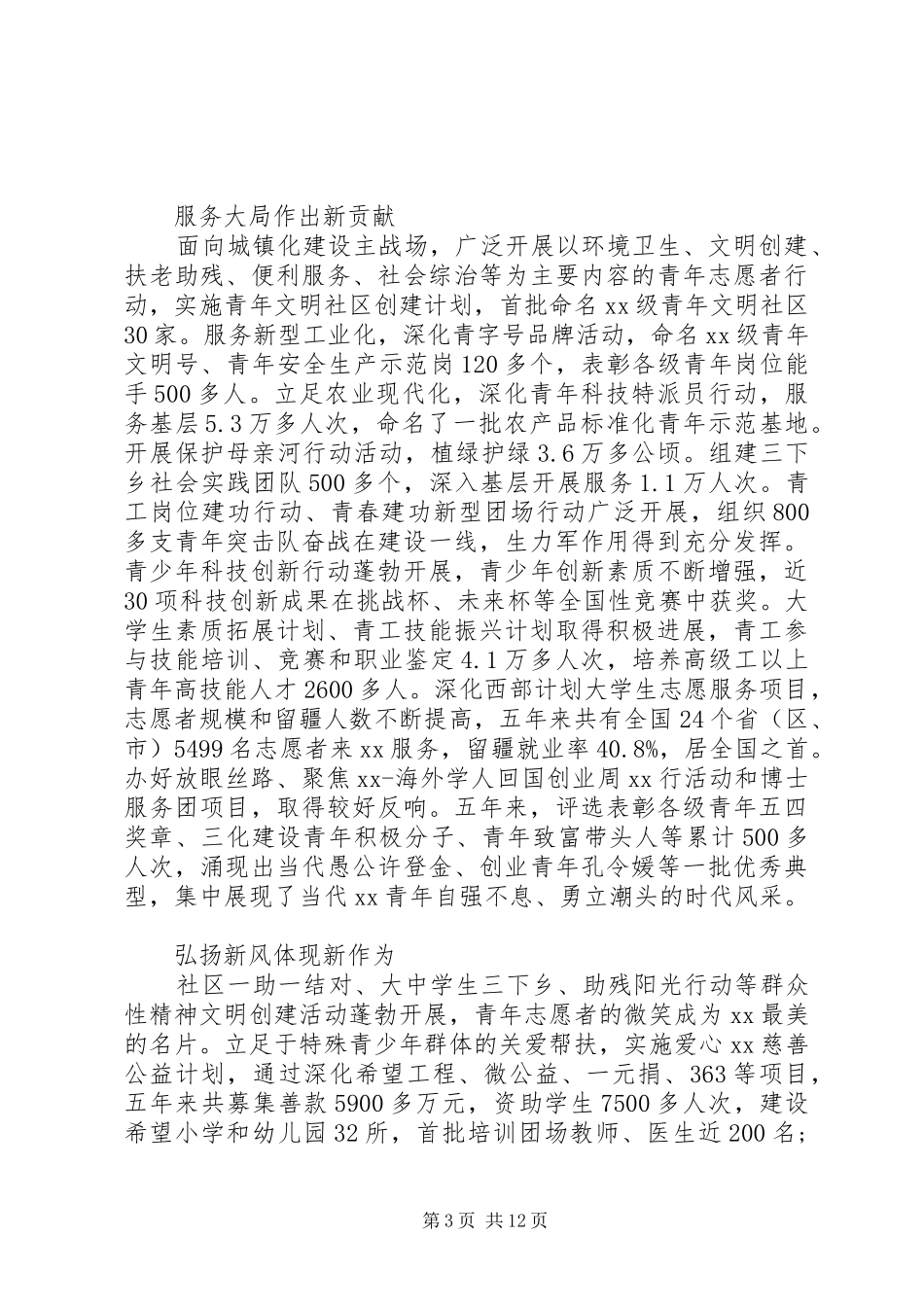 XX年团代会工作报告_第3页