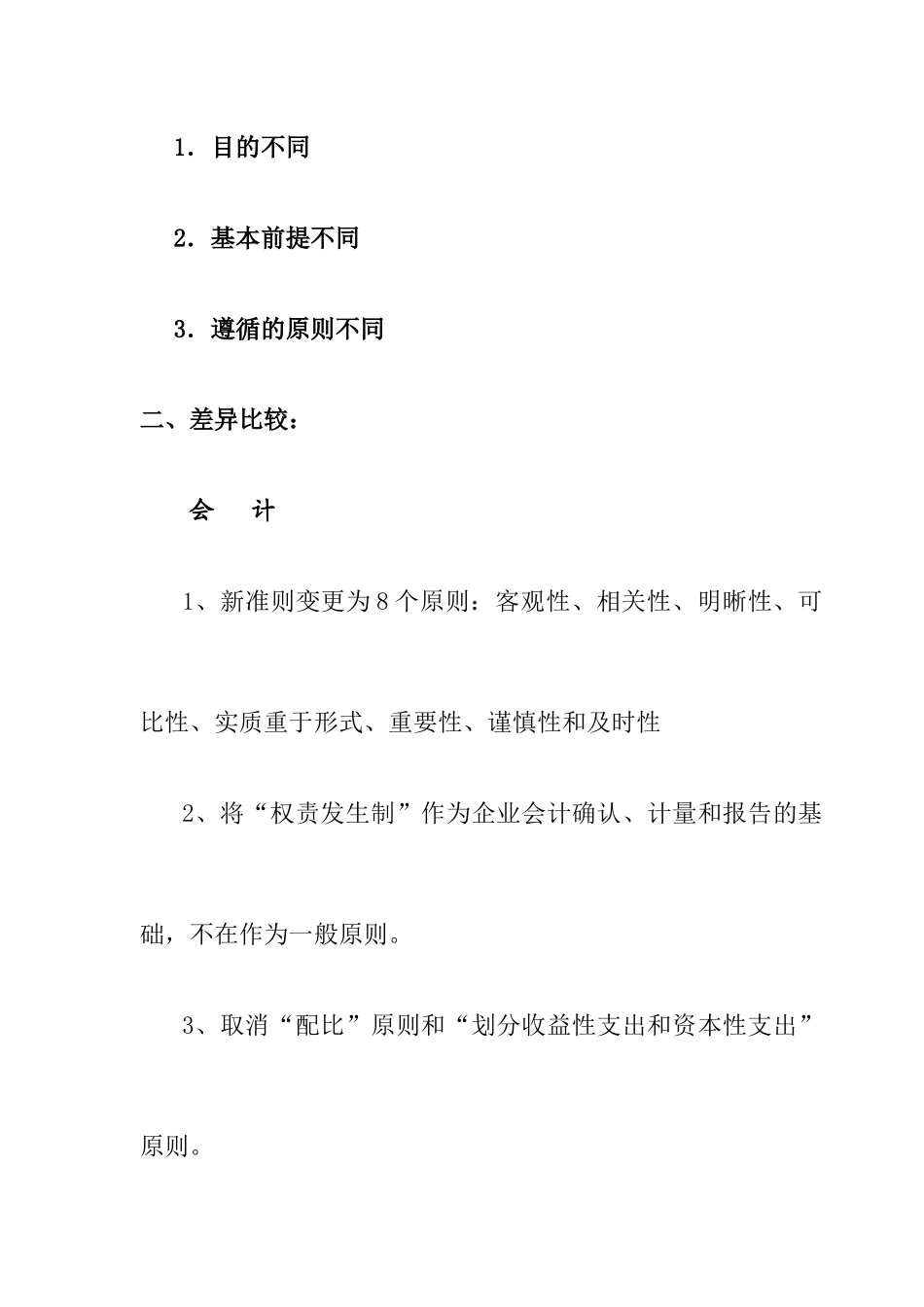 企业财务会计的财务做帐技巧分析_第2页